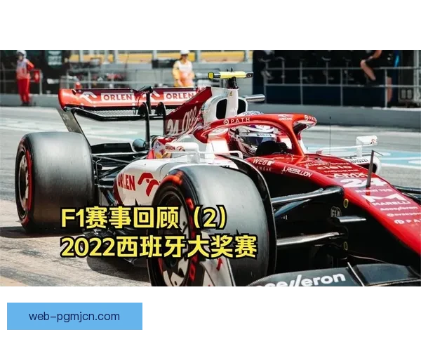 F1赛事精彩实时战况速递