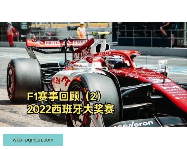 F1赛事实时比分分析及战况回顾
