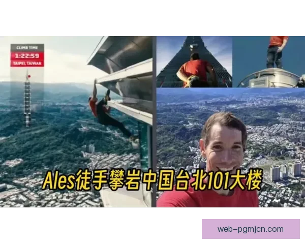 攀岩世界纪录：极限壁垒挑战！