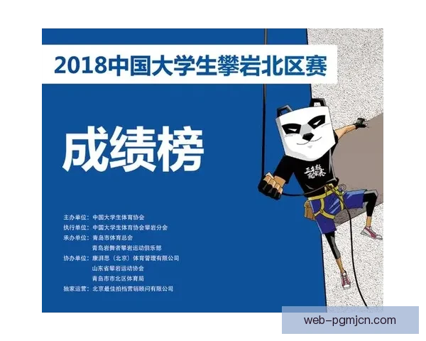 攀岩赛场精彩实时战报